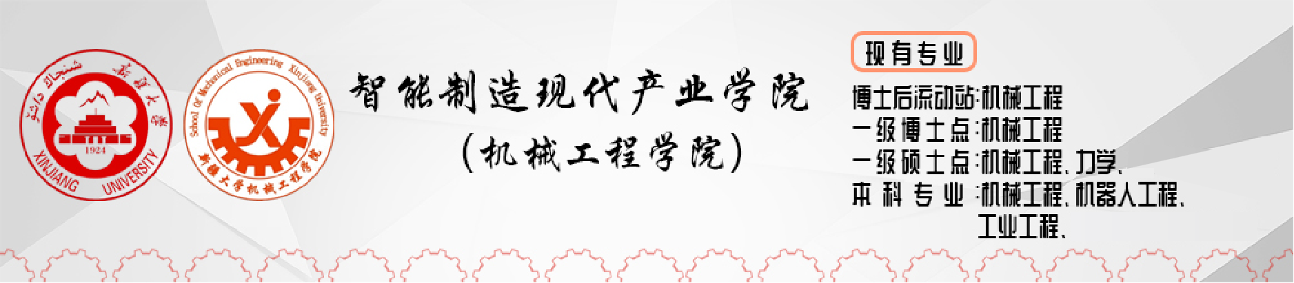 机械工程学院
